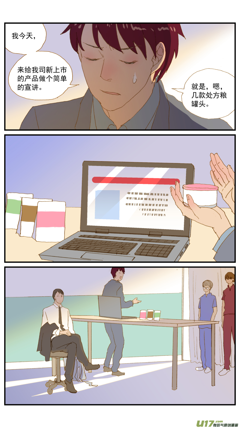 167 销售宣讲-第168话