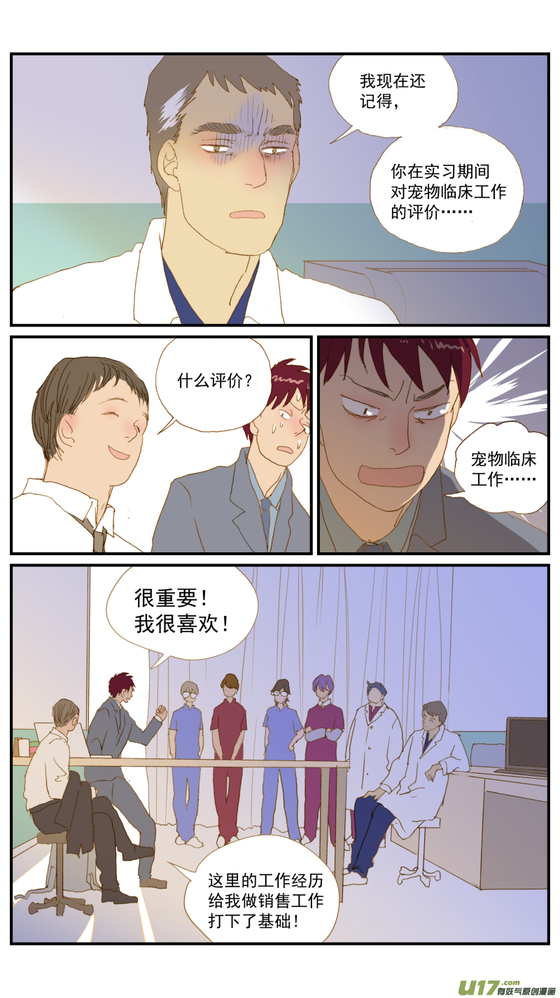167 销售宣讲-第168话