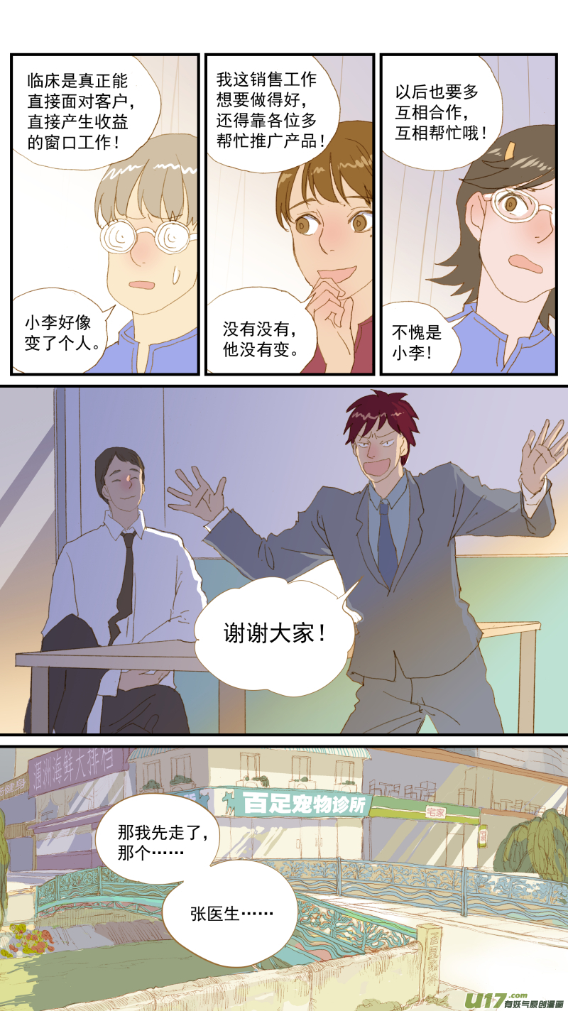 167 销售宣讲-第168话