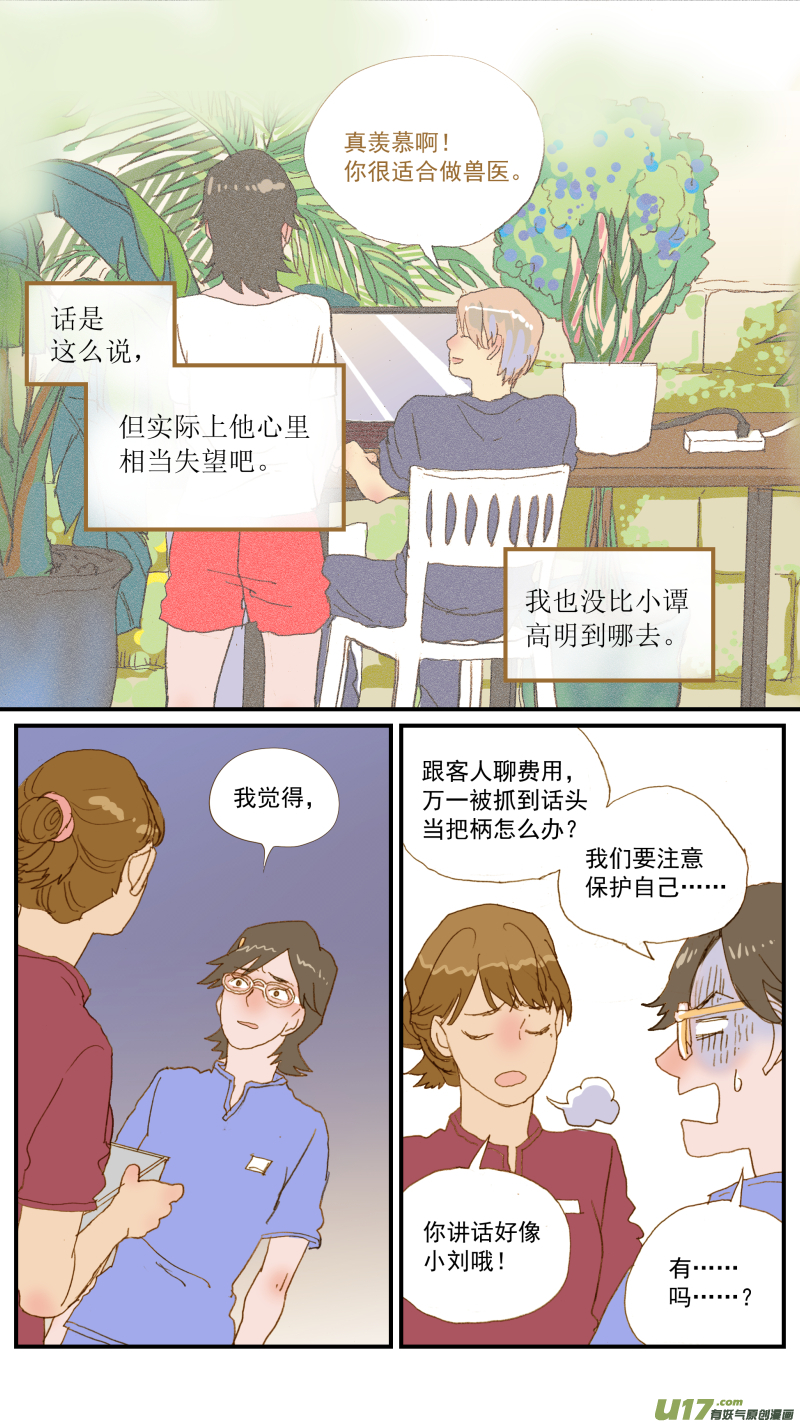 169 血糖曲线-第170话