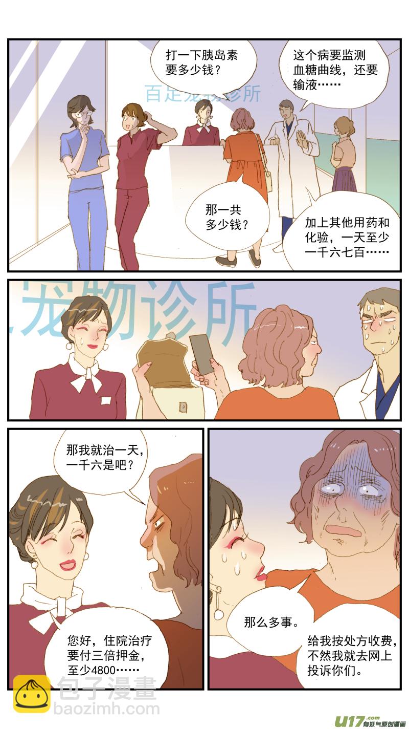 169 血糖曲线-第170话