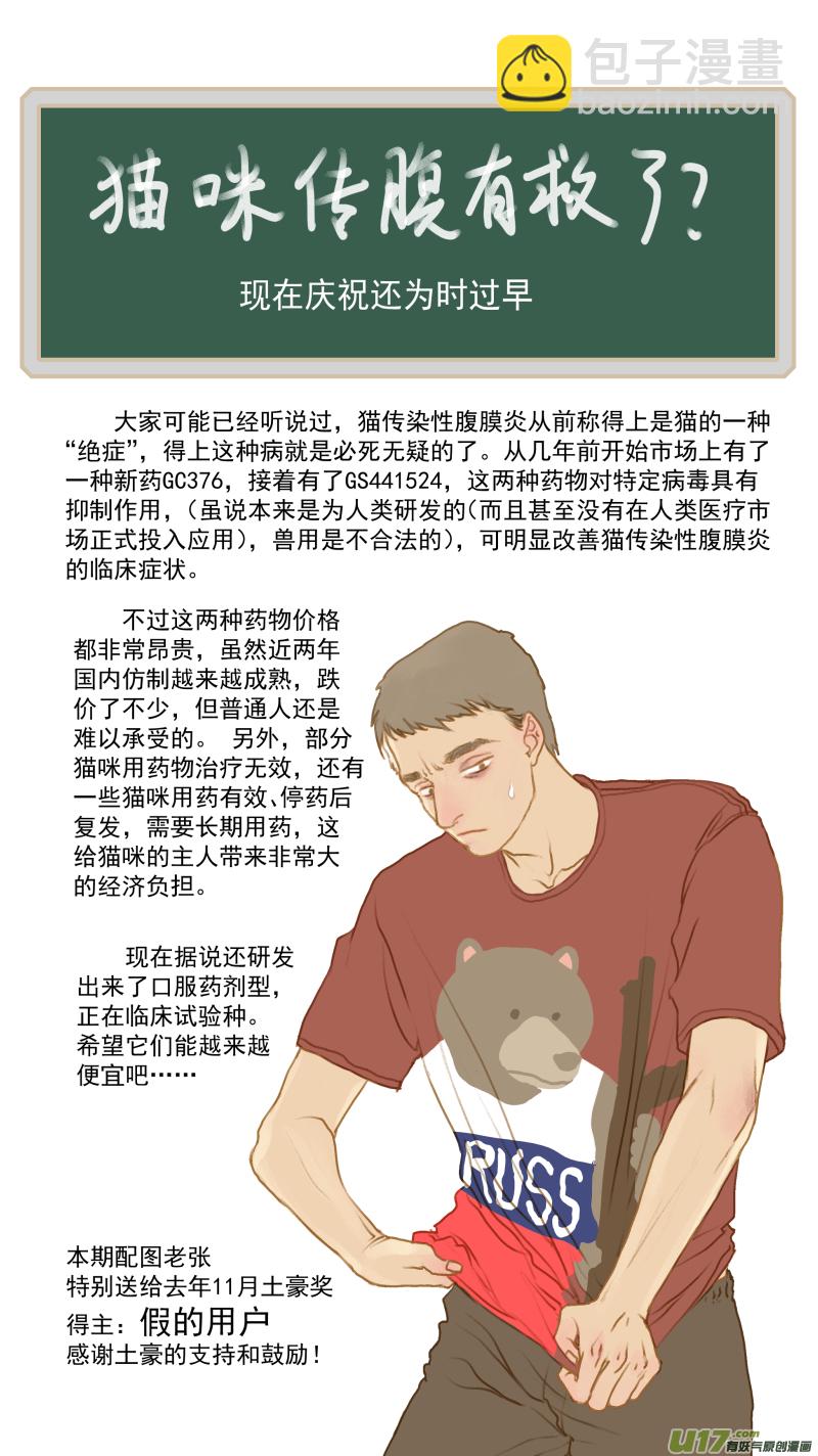 171 猫传腹治疗药物-第172话