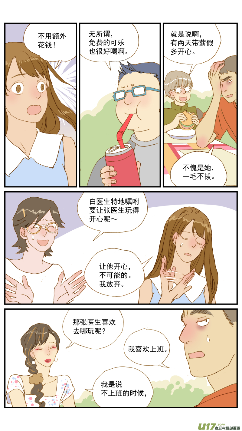 175 不可以乱投喂哦-第176话