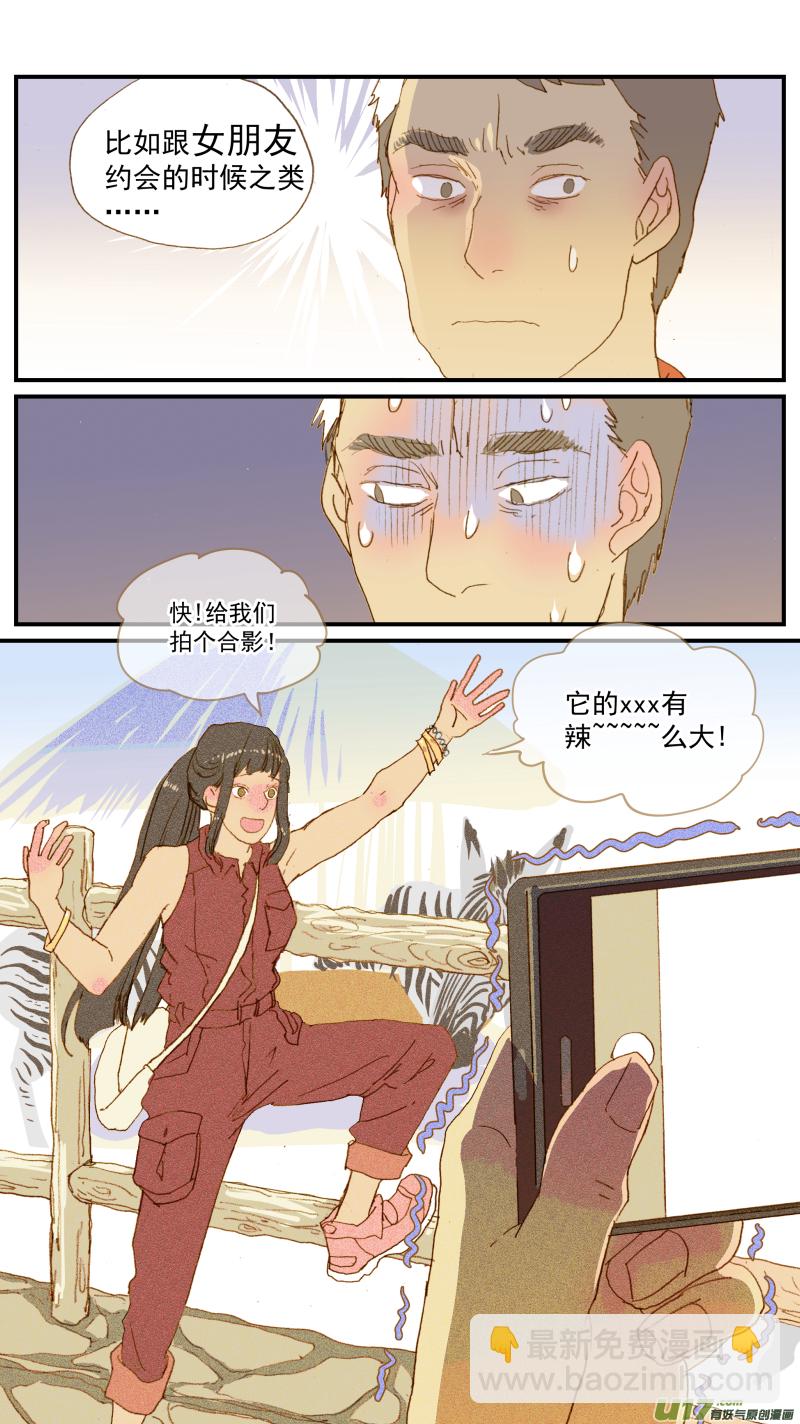 175 不可以乱投喂哦-第176话