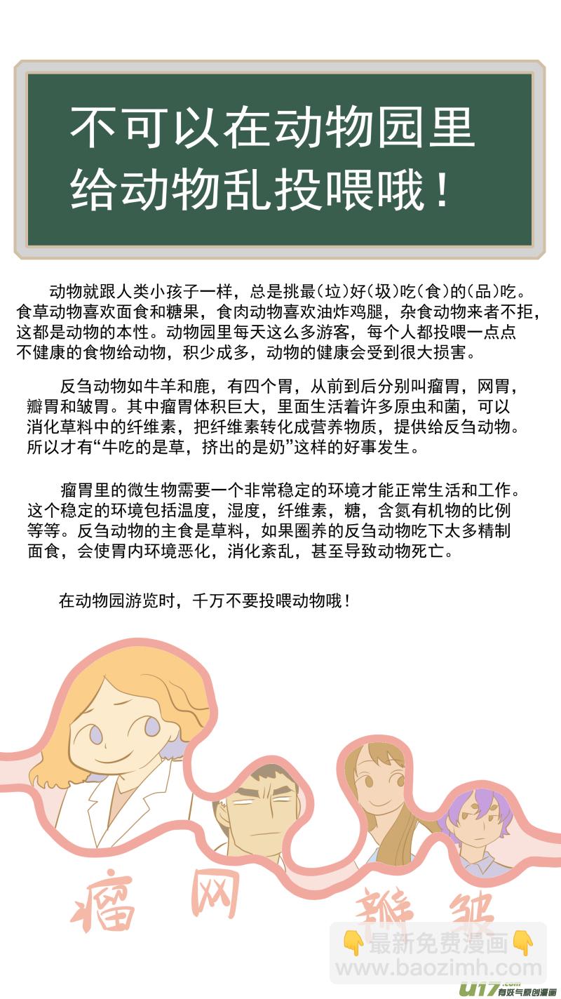 175 不可以乱投喂哦-第176话