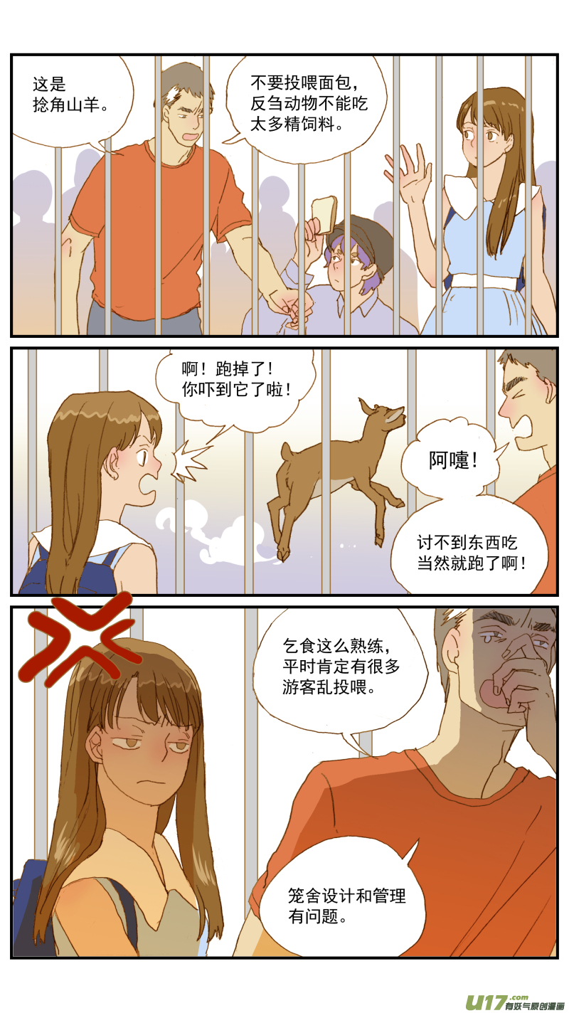 175 不可以乱投喂哦-第176话