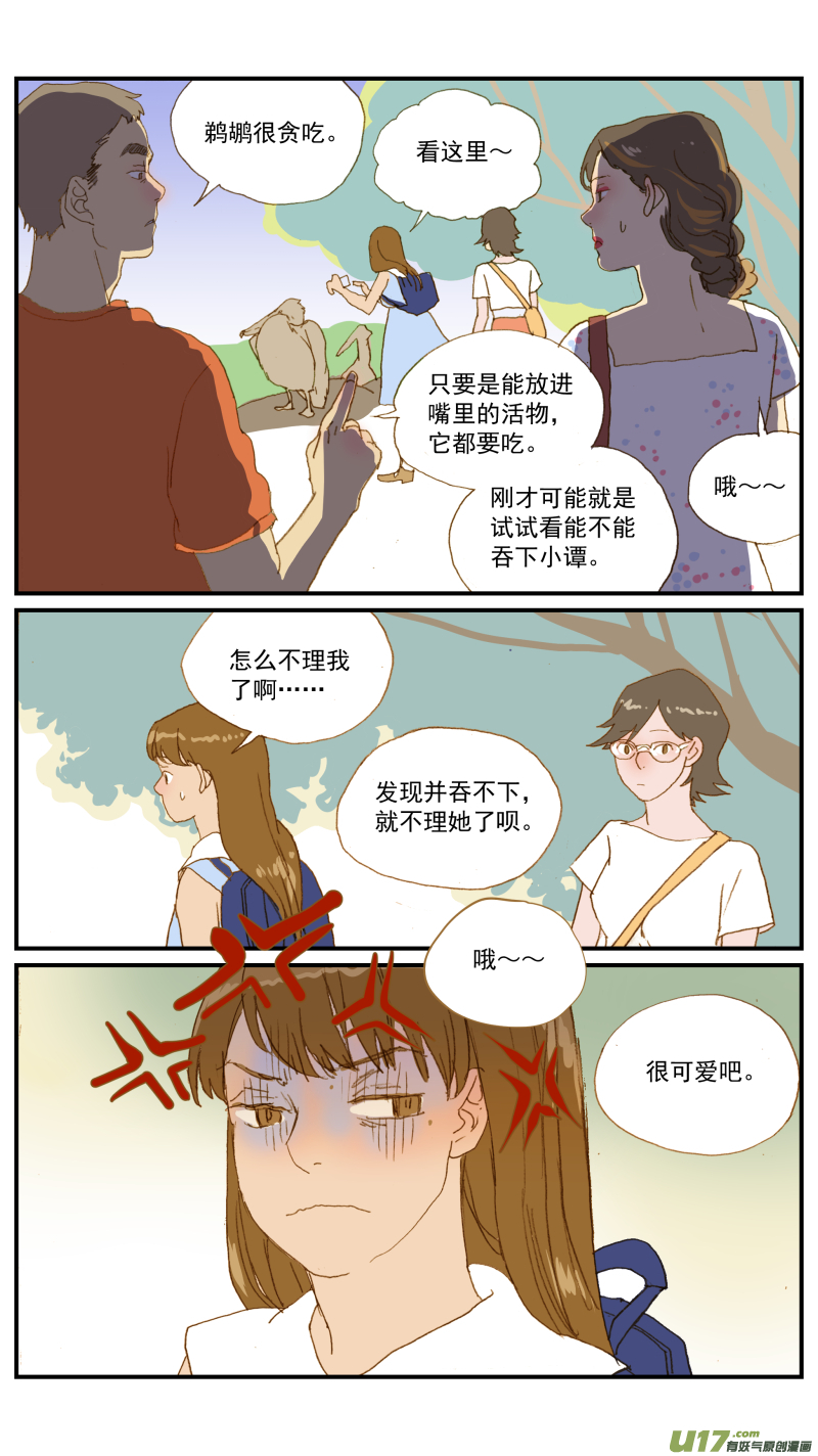 175 不可以乱投喂哦-第176话