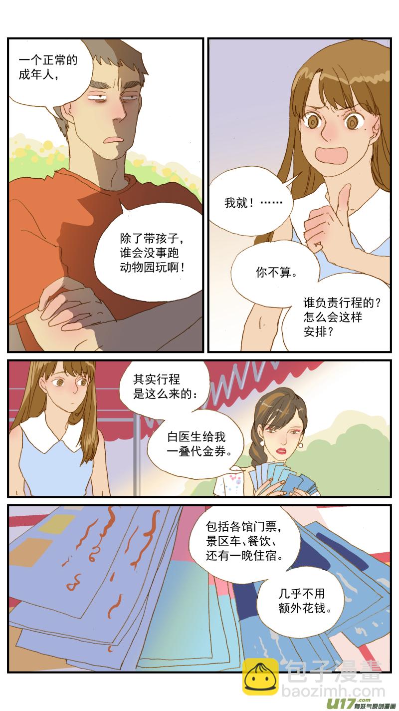 175 不可以乱投喂哦-第176话