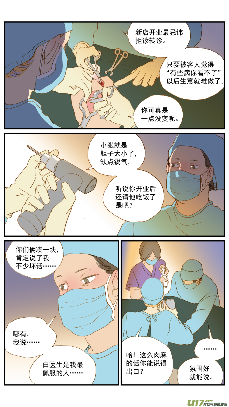 177 髋关节脱位-第178话