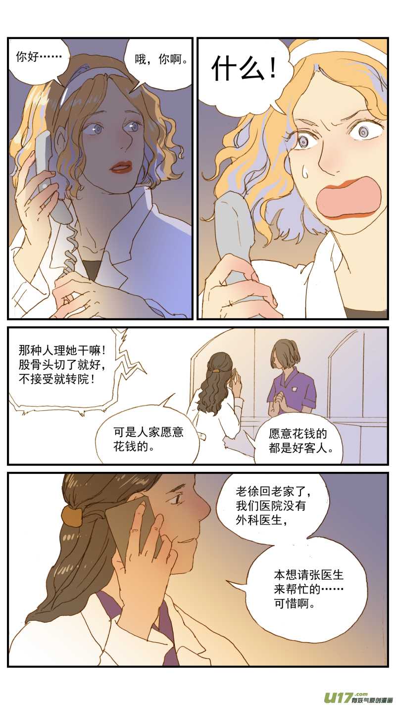 177 髋关节脱位-第178话