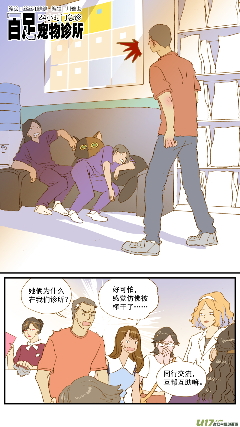 179 脂膜炎-第180话