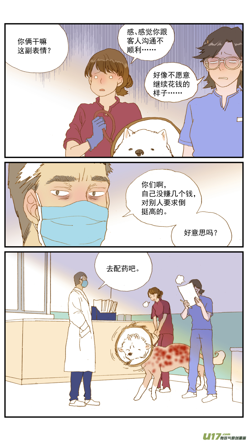 179 脂膜炎-第180话