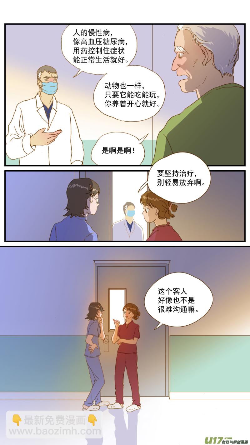 179 脂膜炎-第180话