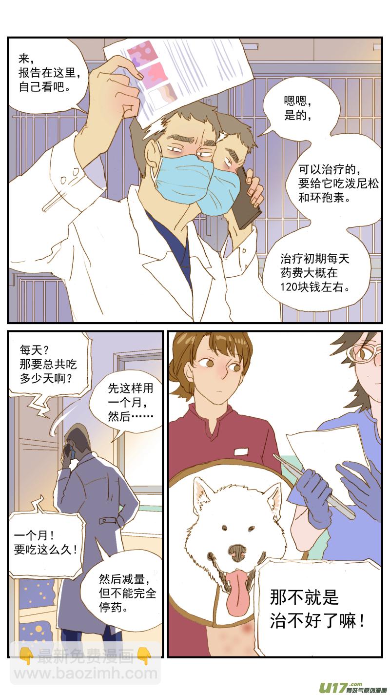 179 脂膜炎-第180话