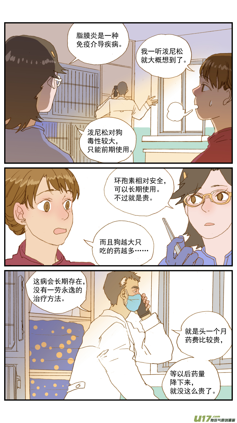 179 脂膜炎-第180话