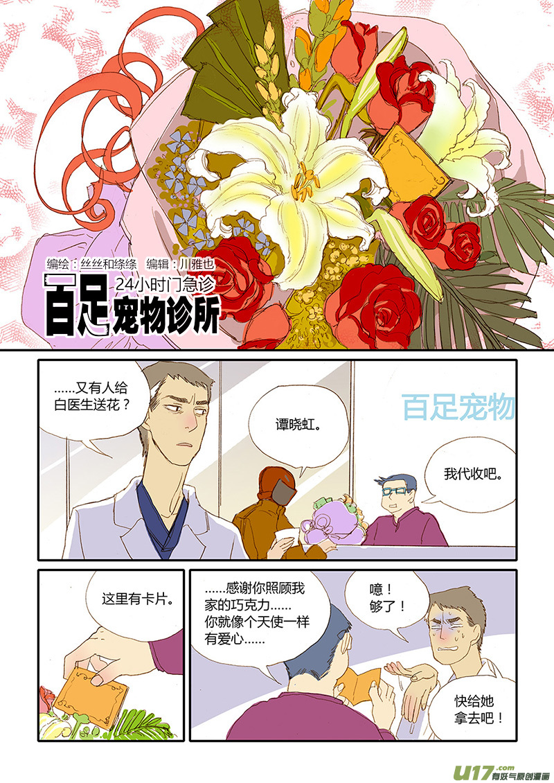 022 猫细小病毒（猫瘟）-第22话