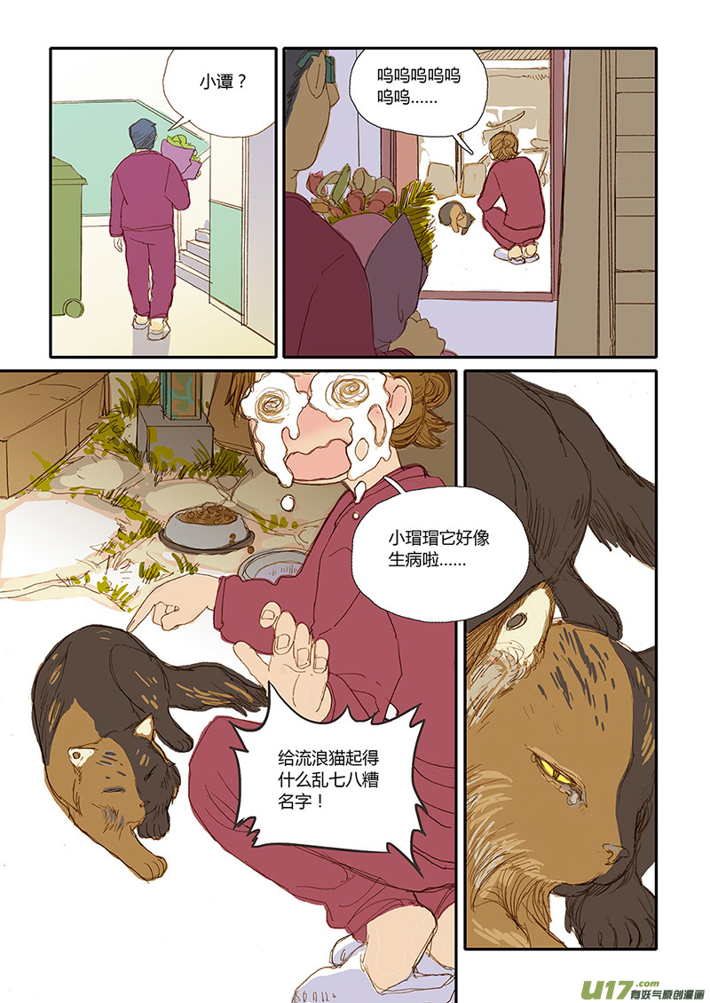 022 猫细小病毒（猫瘟）-第22话