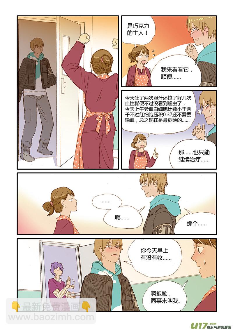 022 猫细小病毒（猫瘟）-第22话