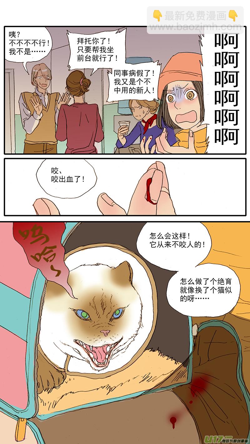 042 绝育手术对动物性格的影响-第42话