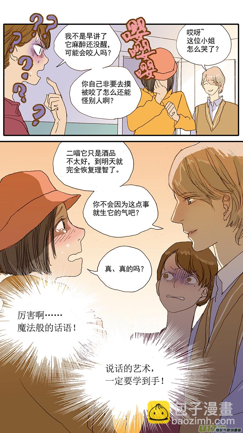 042 绝育手术对动物性格的影响-第42话