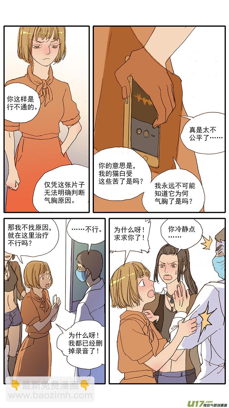 052 气管破裂-第52话