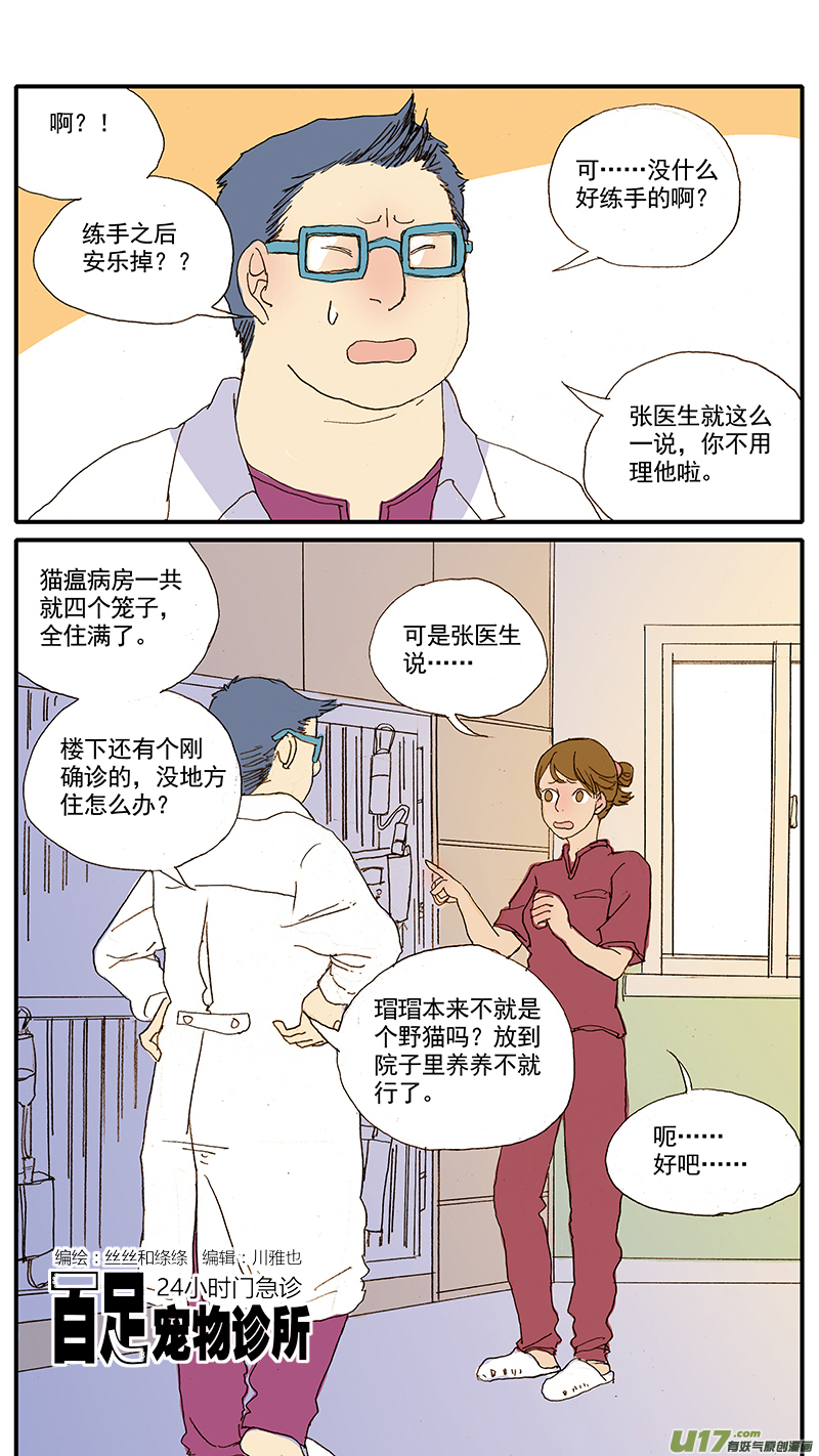 058 输血配血-第58话