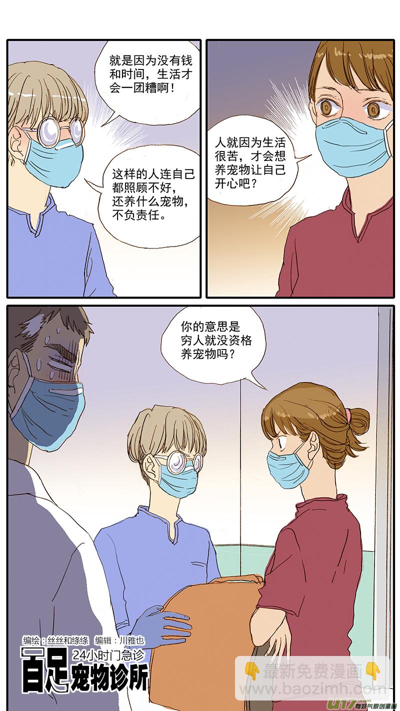 066 脓胸-第66话