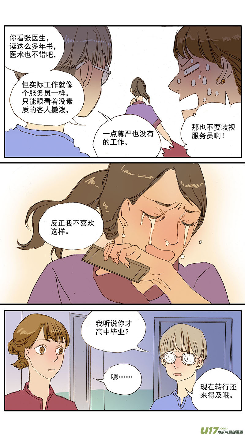 066 脓胸-第66话