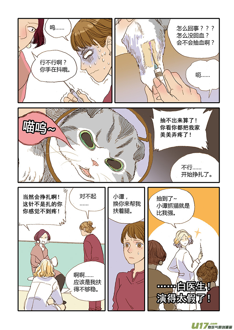 008 猫坠楼-第8话