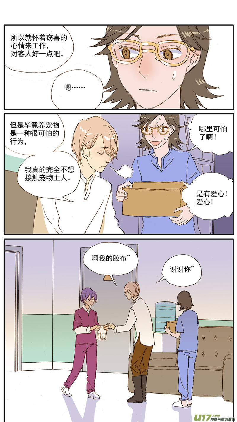 074 动物医学-第74话