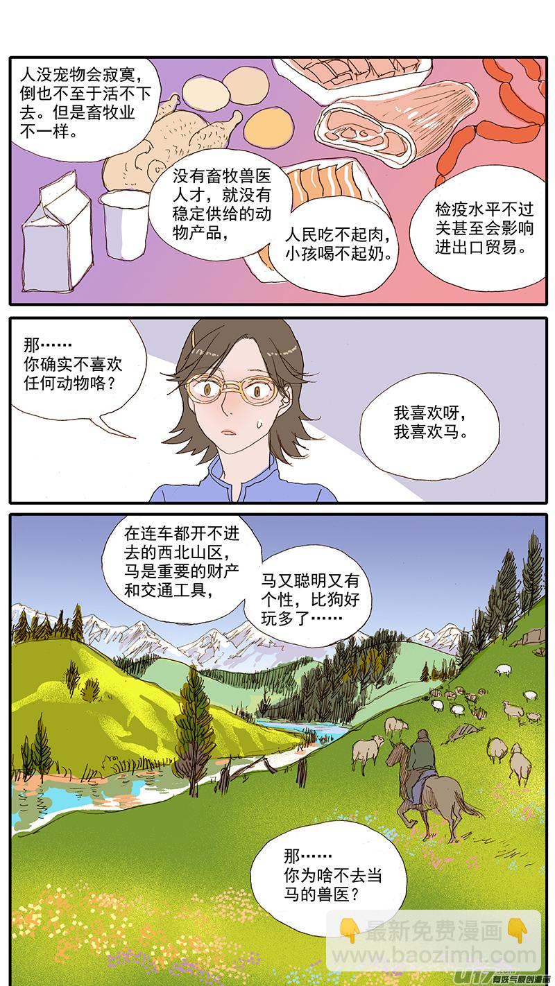 074 动物医学-第74话