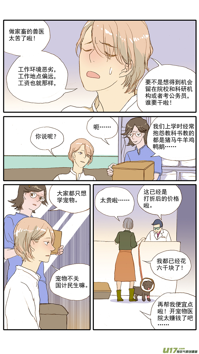 074 动物医学-第74话
