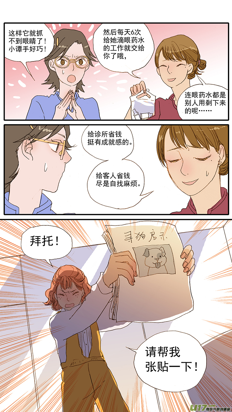 076 眼科用药-第76话