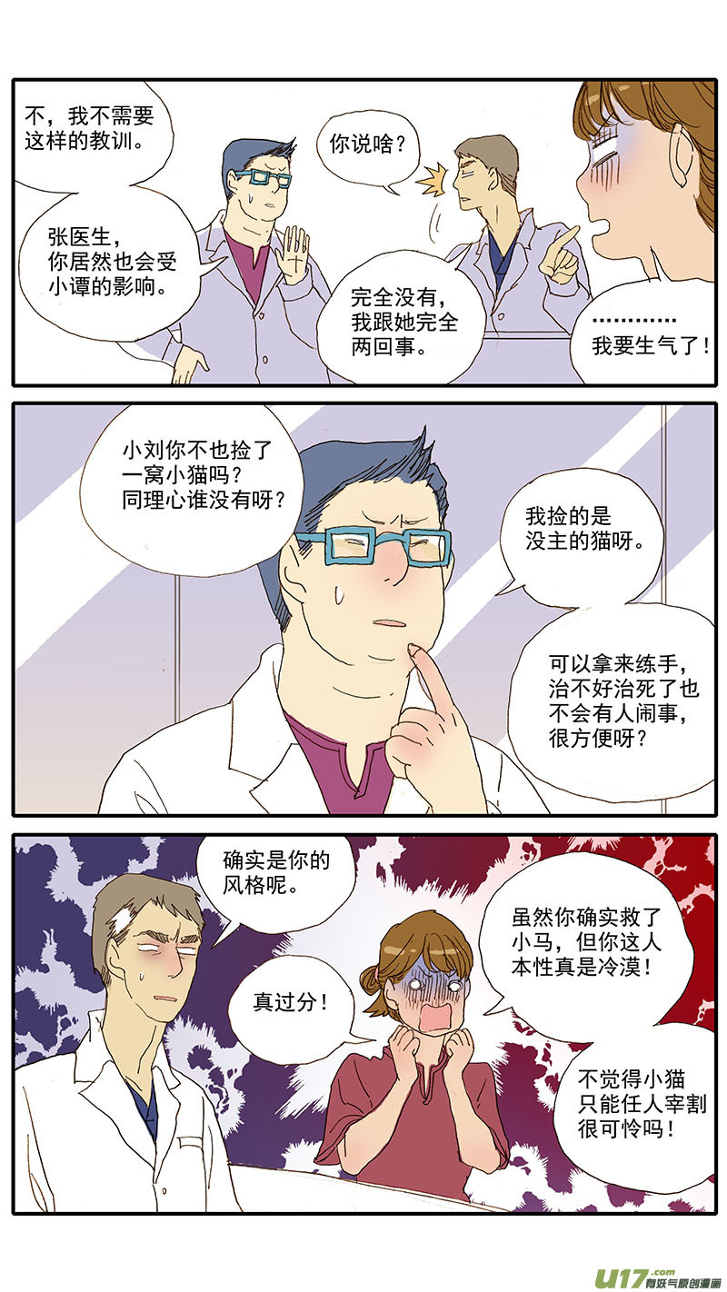 076 眼科用药-第76话