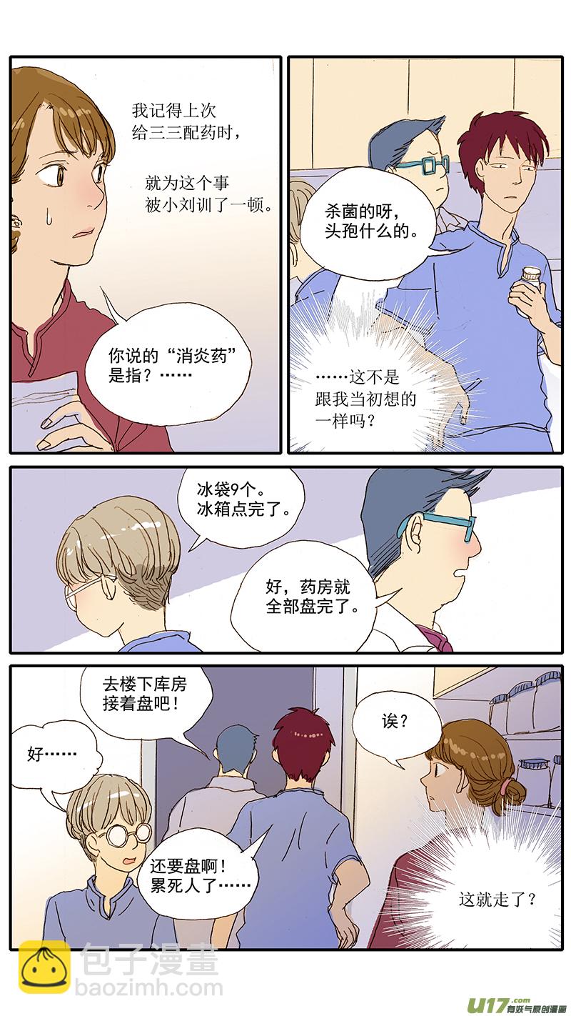 078 猫特发性膀胱炎-第78话