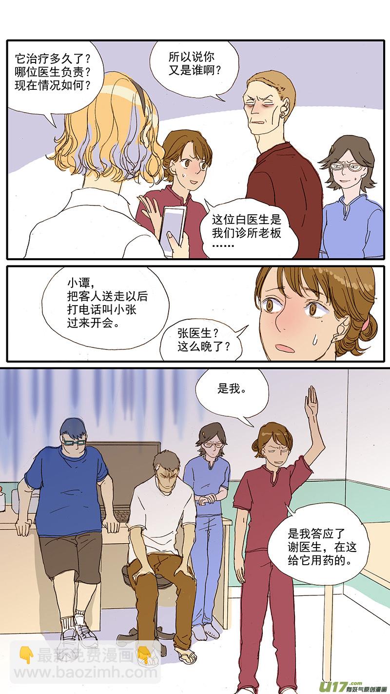 086 蛇拒食-第86话