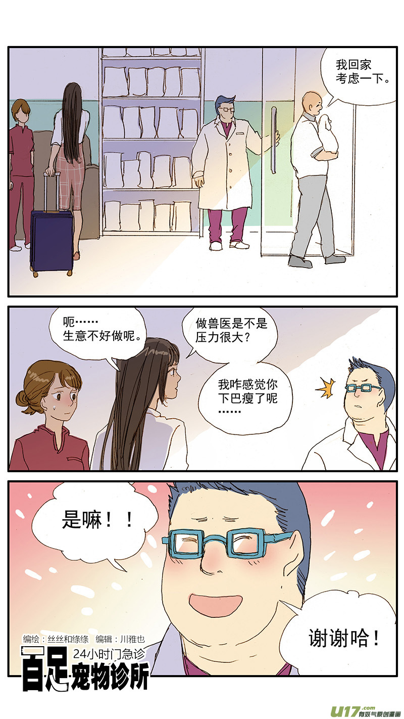 088 辐射防护-第88话