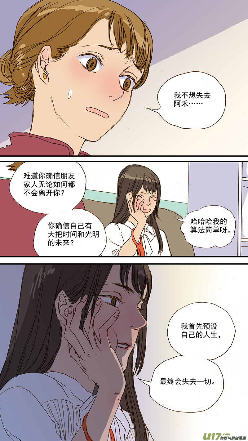 088 辐射防护-第88话