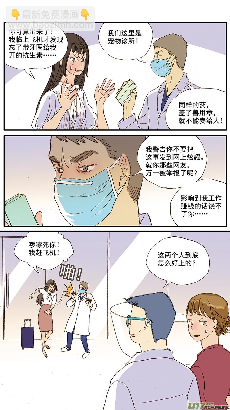 088 辐射防护-第88话