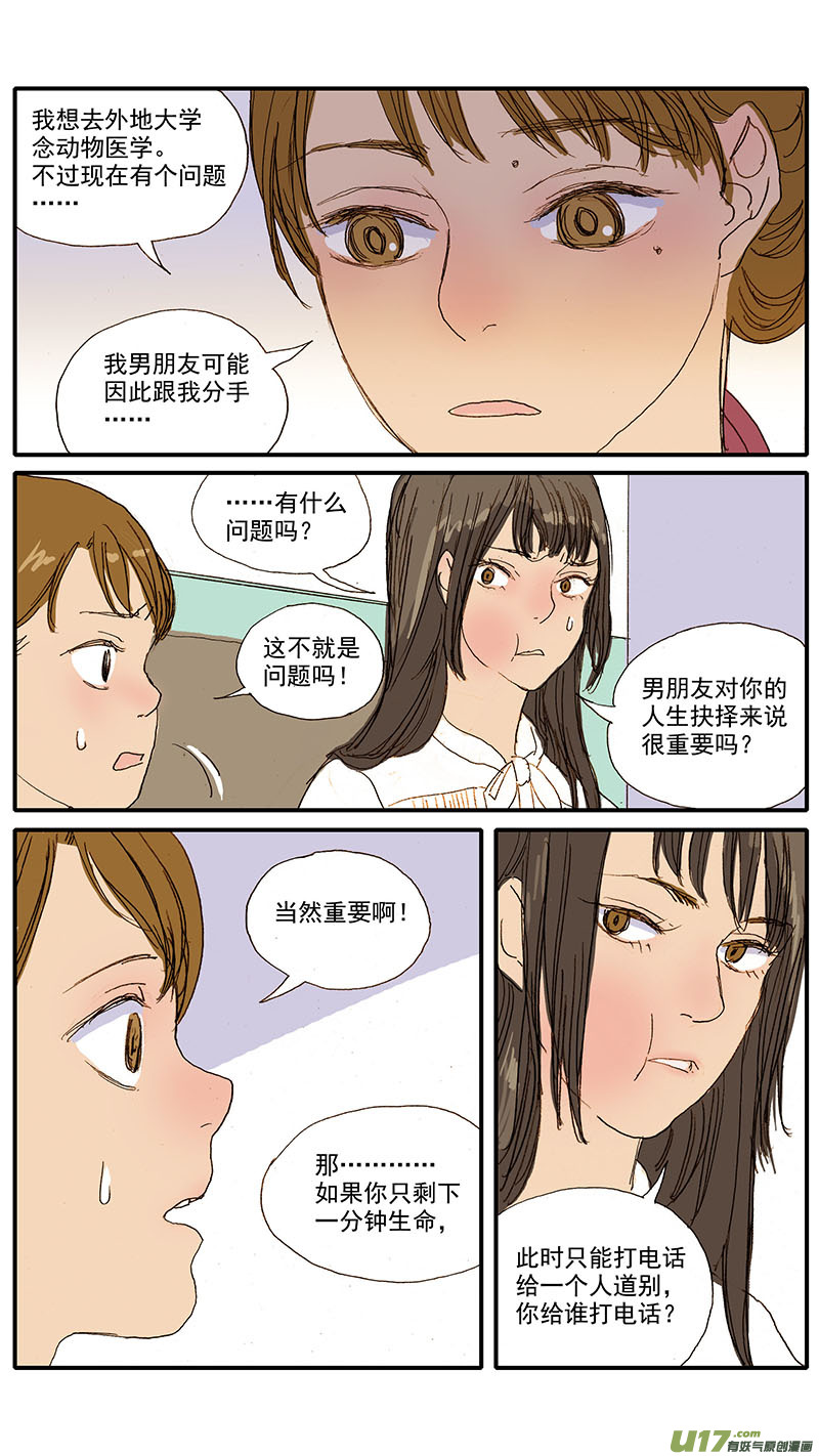 088 辐射防护-第88话