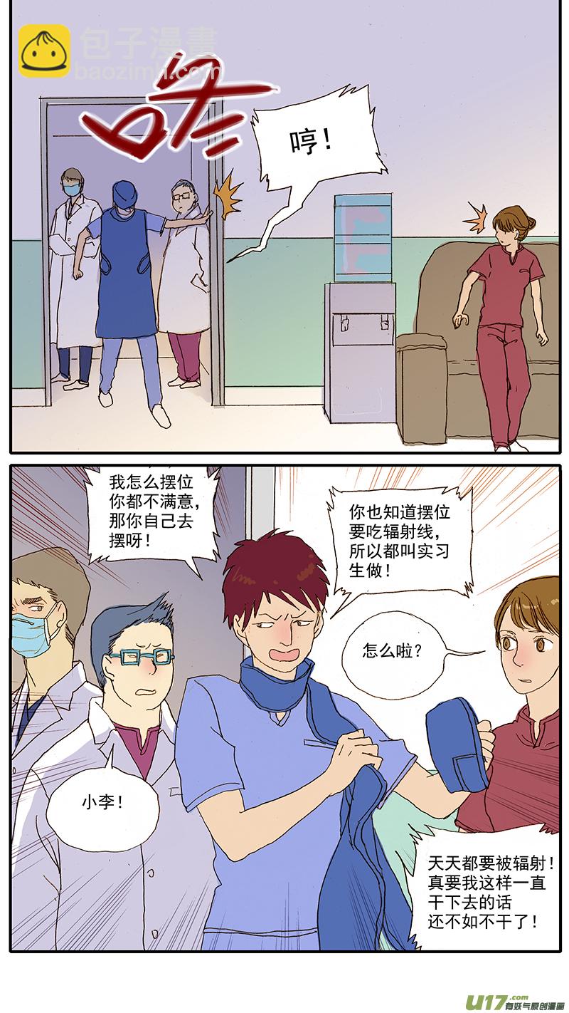 088 辐射防护-第88话