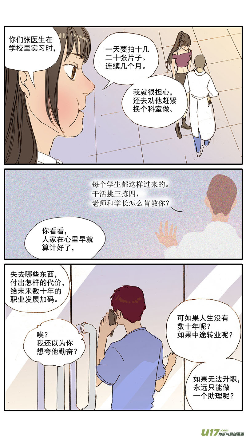 088 辐射防护-第88话