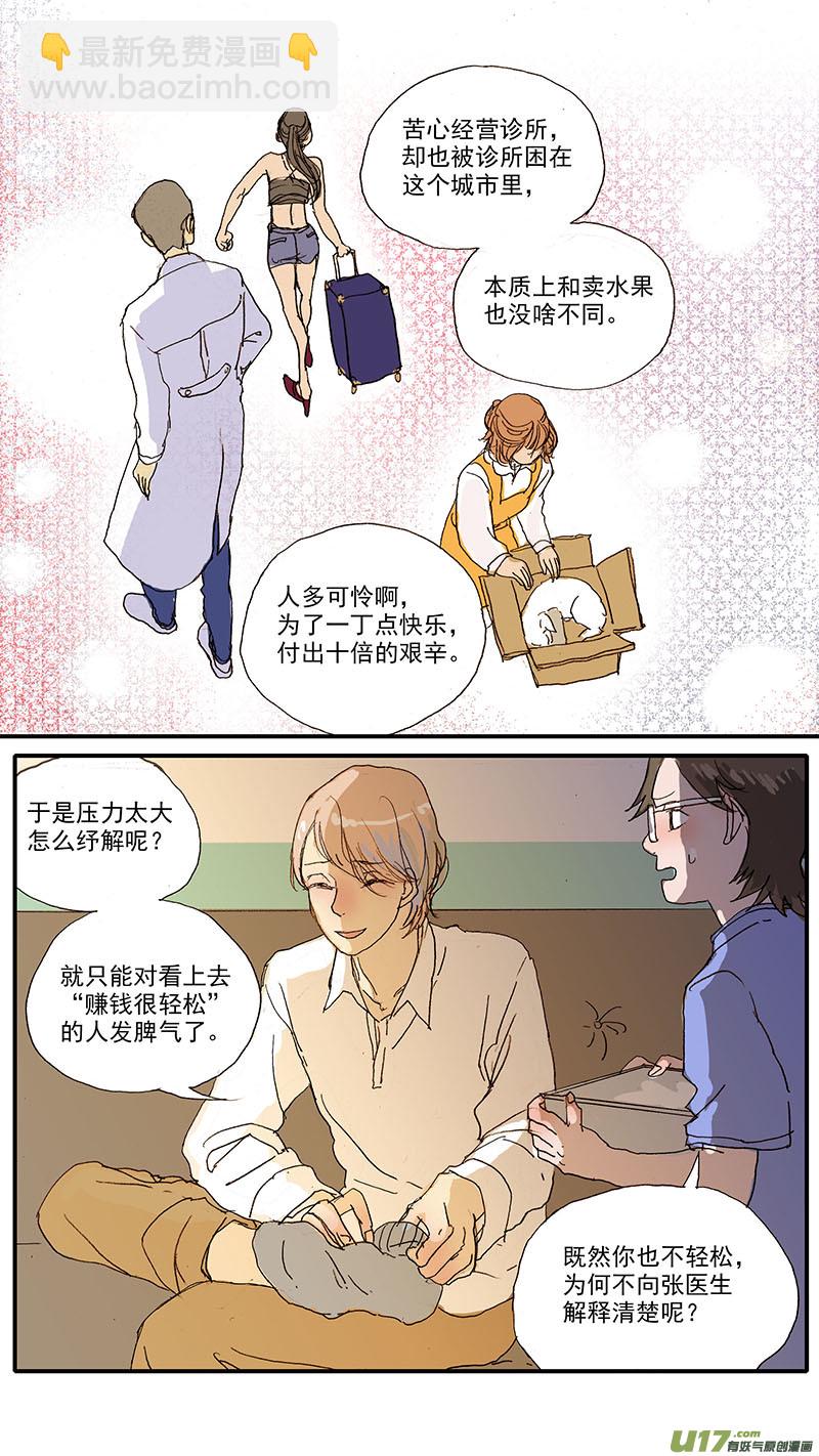090 膀胱破裂-第90话