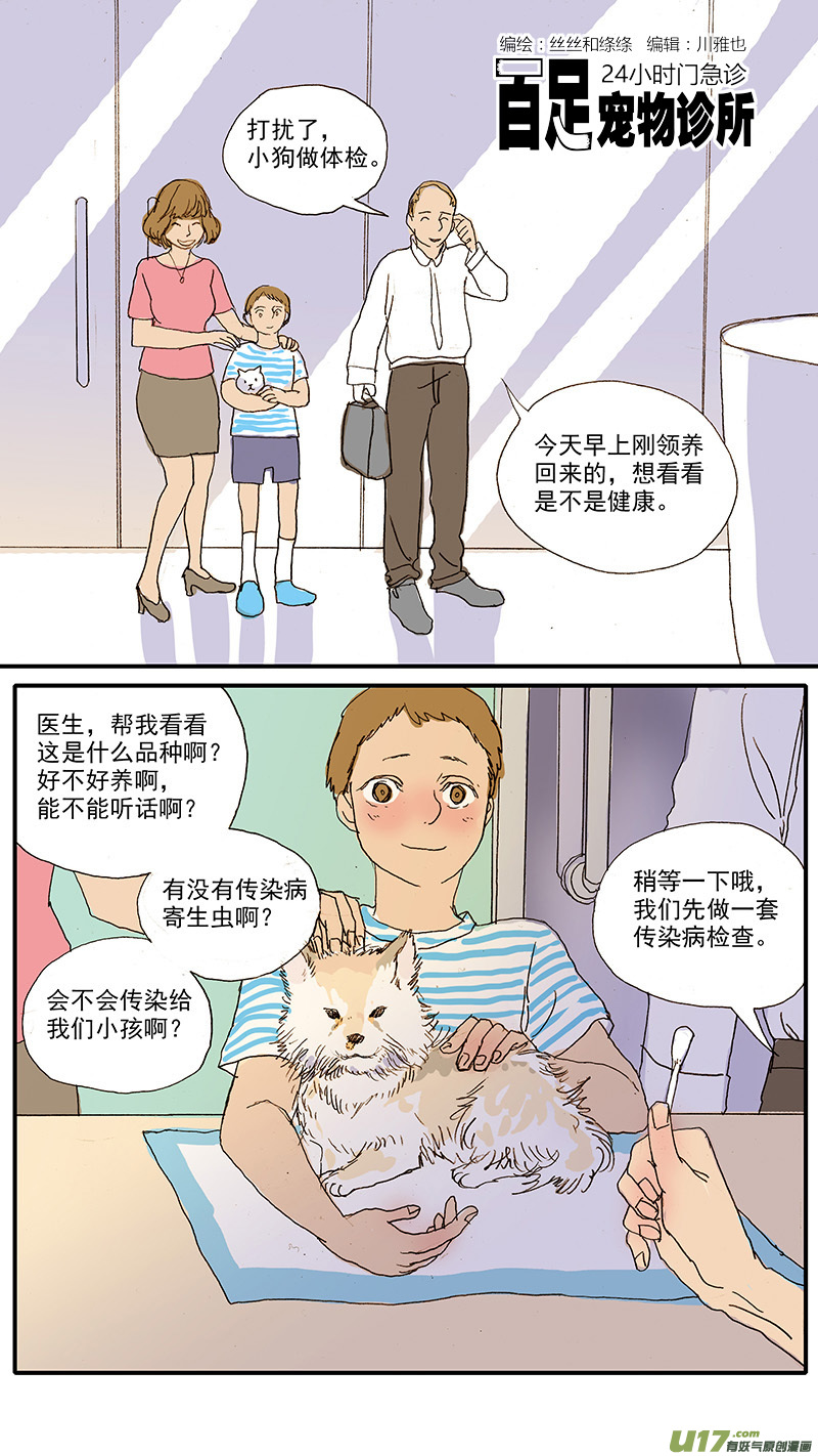 092 有偿领养骗局-第92话