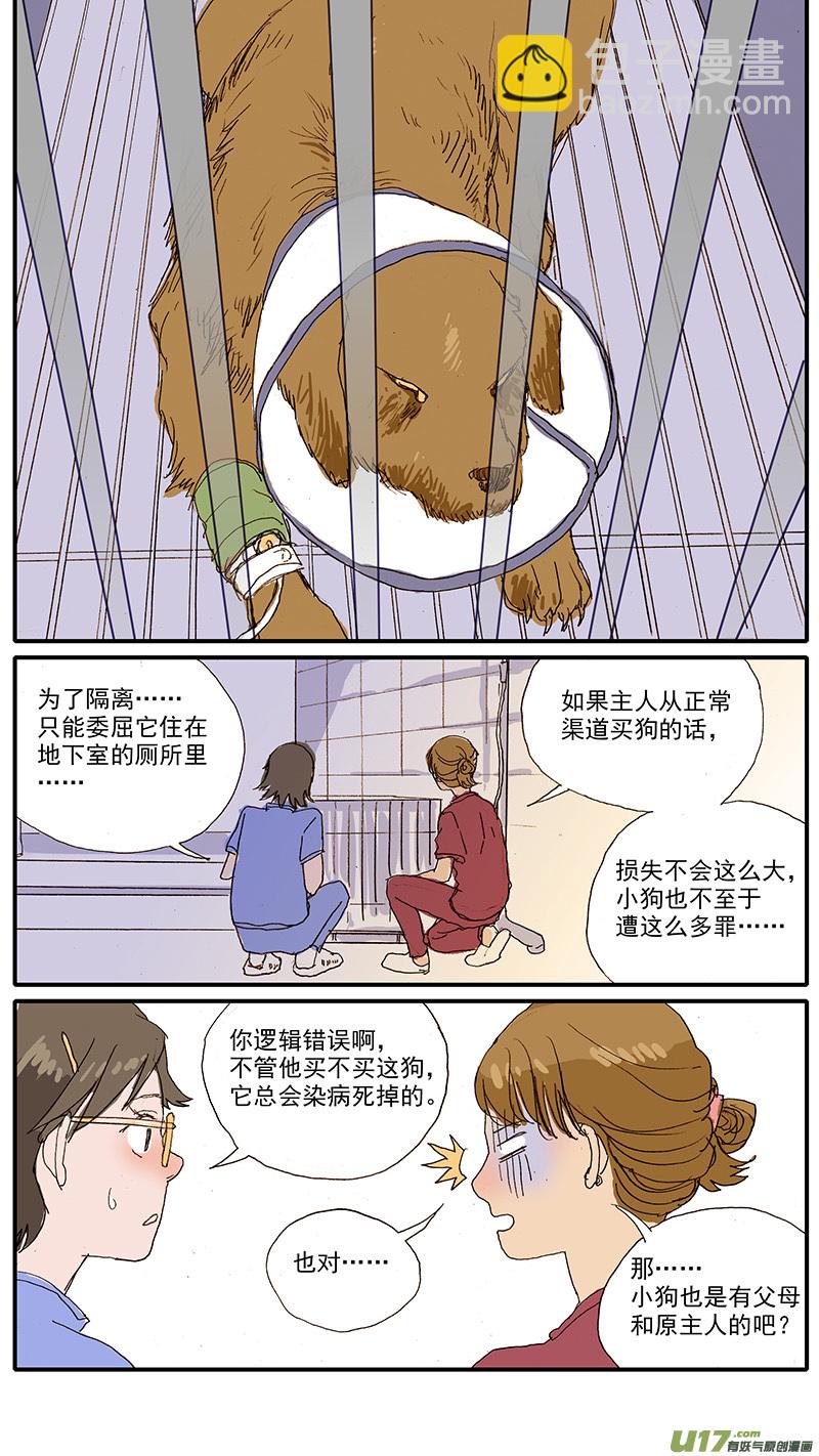 092 有偿领养骗局-第92话