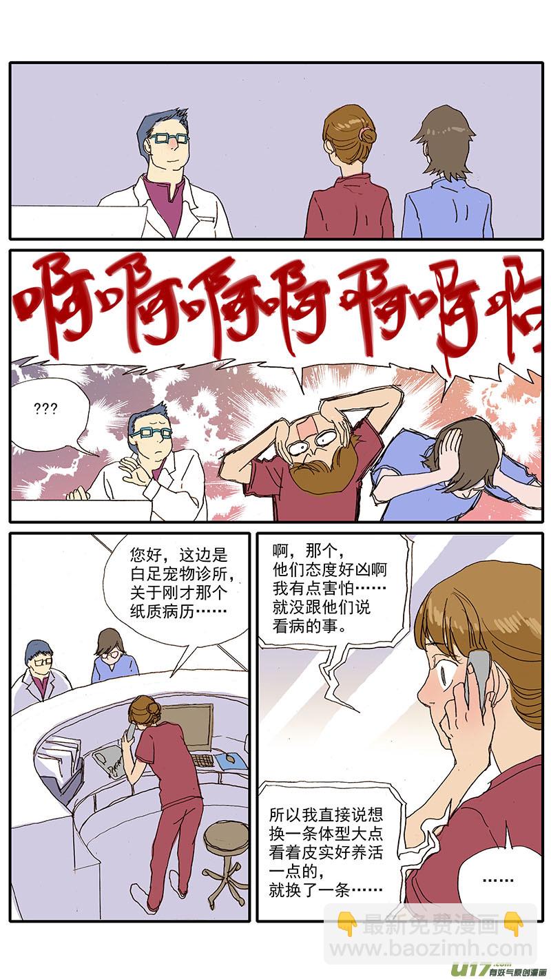 092 有偿领养骗局-第92话
