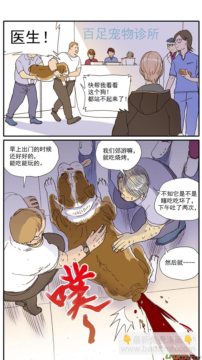 094 犬中暑-第94话