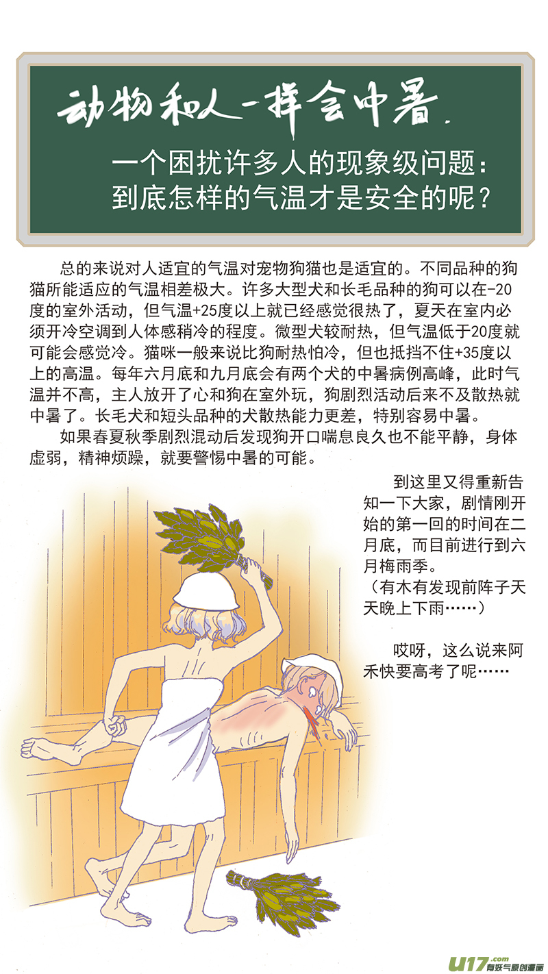 094 犬中暑-第94话