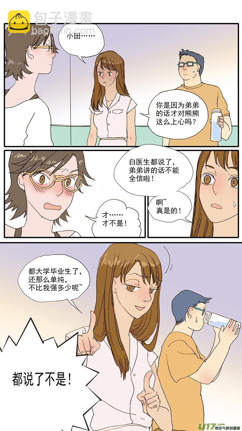 098 问题行为（饭盆恐惧）-第98话