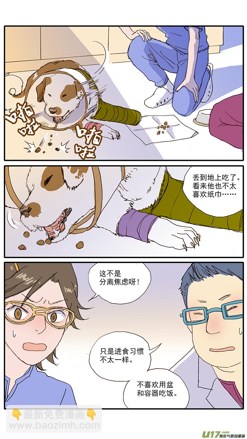 098 问题行为（饭盆恐惧）-第98话